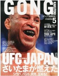 Gong ゴング 格闘技 13年5月号 雑誌 激安